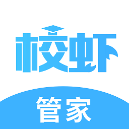 校虾管家软件