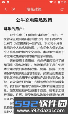 公牛充电王app软件手机版截图2