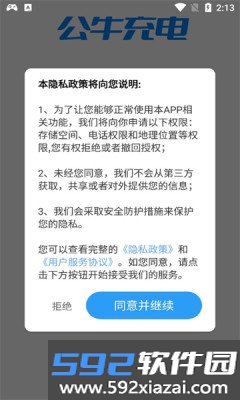公牛充电王app软件手机版截图3