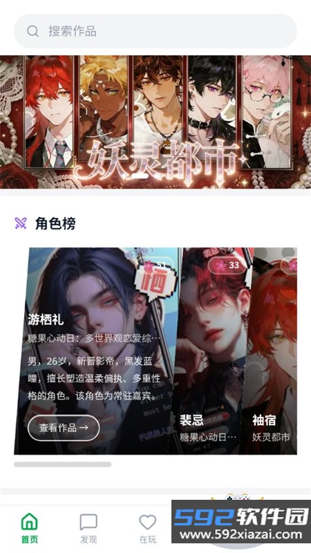 有茶肆AI文游app免费下载手机版截图1