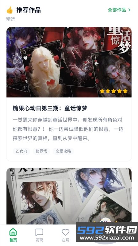 有茶肆AI文游app免费下载手机版截图3
