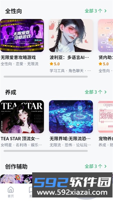 有茶肆AI文游app免费下载手机版截图6