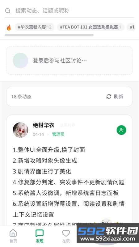有茶肆AI文游app免费下载手机版截图7