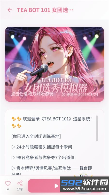 有茶肆AI文游app免费下载手机版截图9