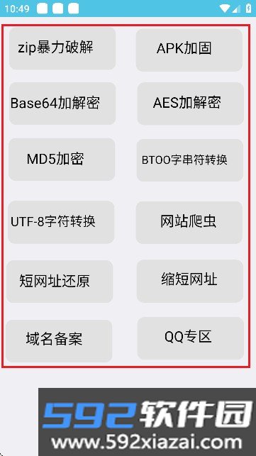 Z工具箱 1.0