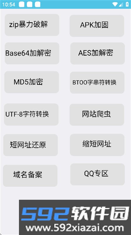 Z工具箱截图2