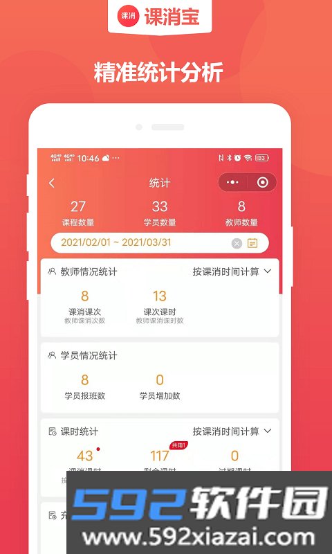 课消宝