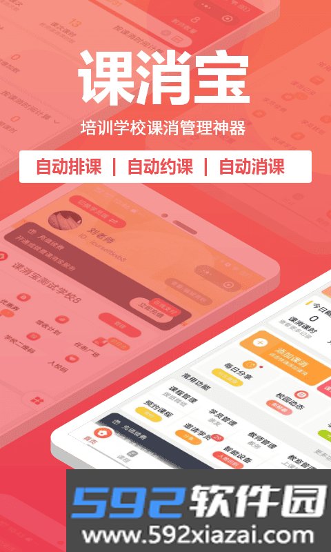 课消宝官方版截图0