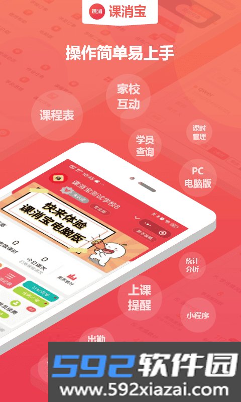 课消宝官方版截图1