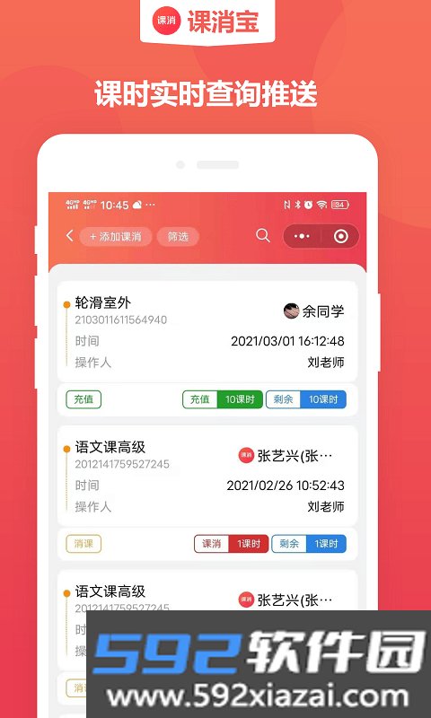 课消宝官方版截图2