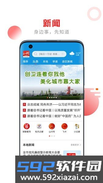 菏泽山河新闻客户端