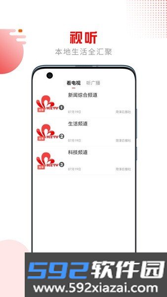 菏泽山河新闻客户端截图1