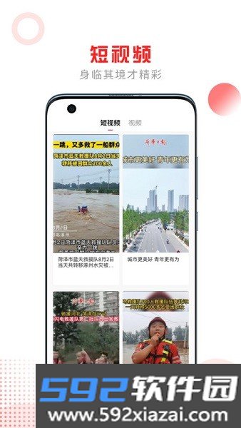 菏泽山河新闻客户端截图2