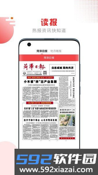 菏泽山河新闻客户端截图3