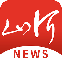 菏泽山河新闻客户端