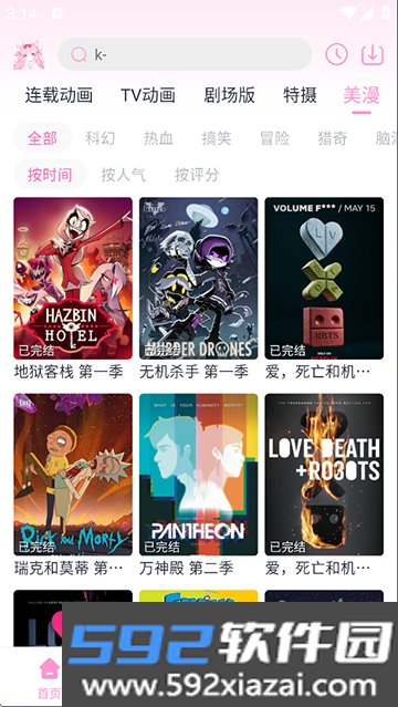 花子动漫