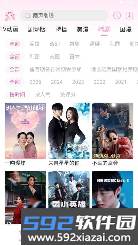 花子动漫免费版截图1
