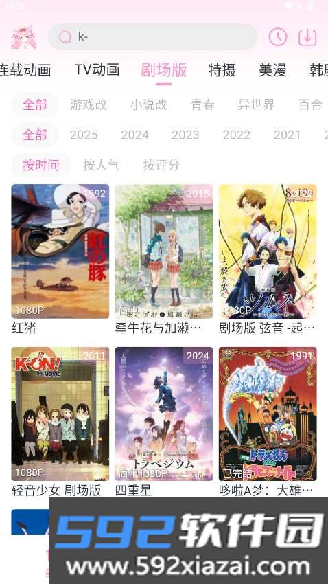 花子动漫免费版截图2