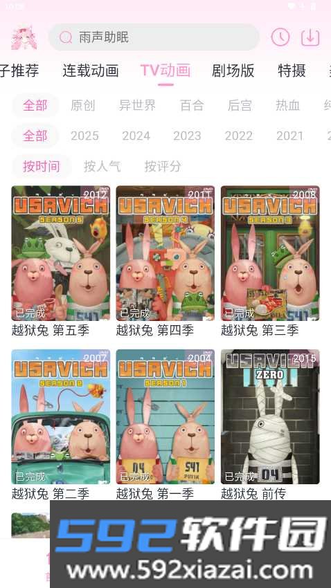 花子动漫免费版截图3