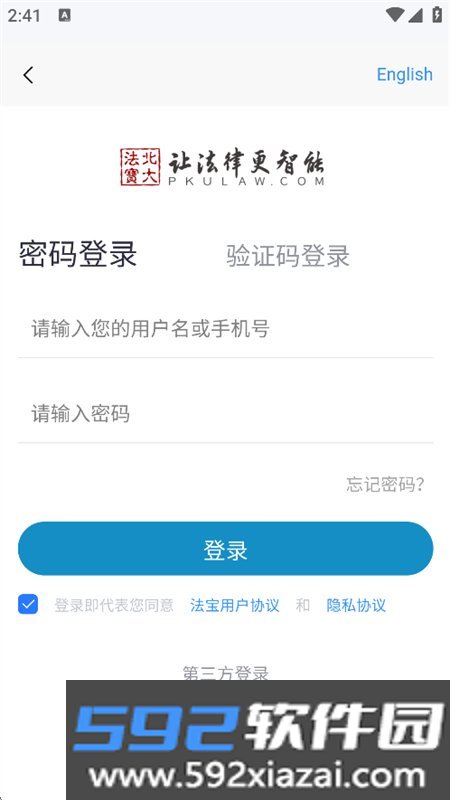 北大法宝app安卓手机版6.2.100 法律检索工具截图10