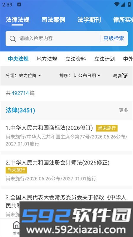 北大法宝app安卓手机版6.2.100 法律检索工具截图3