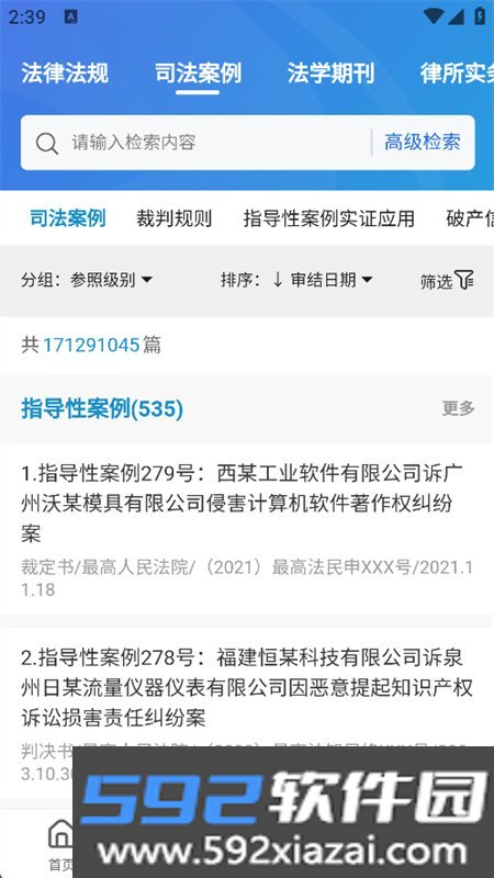 北大法宝app安卓手机版6.2.100 法律检索工具截图4