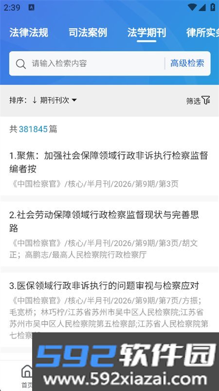 北大法宝app安卓手机版6.2.100 法律检索工具截图5