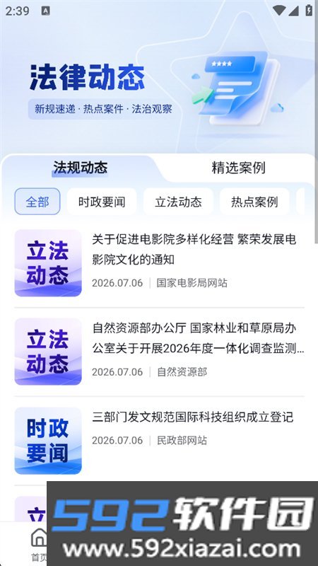 北大法宝app安卓手机版6.2.100 法律检索工具截图6