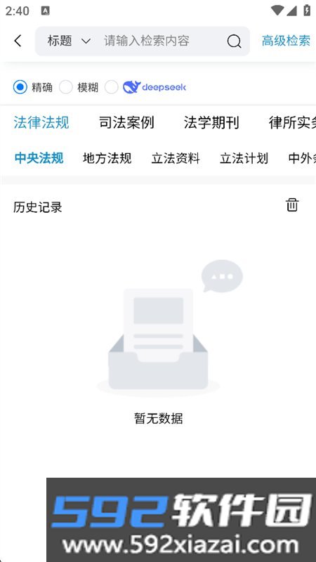 北大法宝app安卓手机版6.2.100 法律检索工具截图7