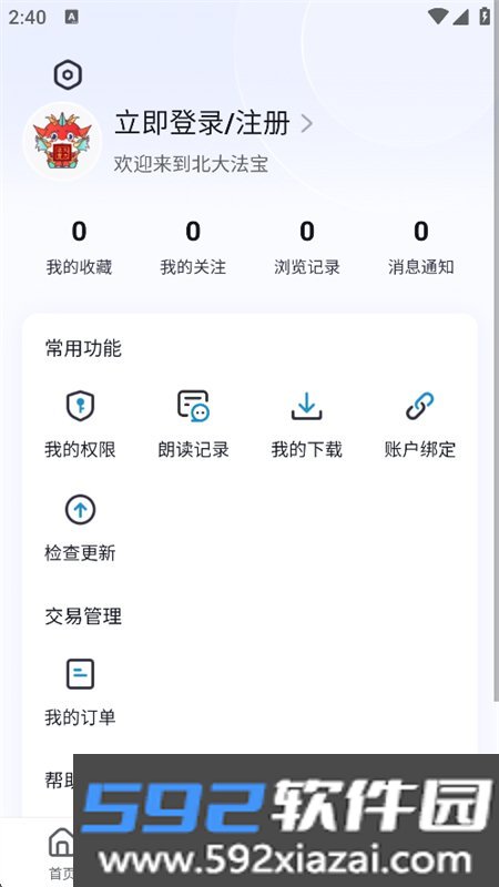 北大法宝app安卓手机版6.2.100 法律检索工具截图8