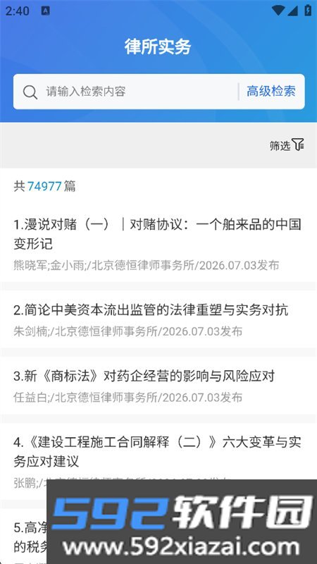 北大法宝app安卓手机版6.2.100 法律检索工具截图9