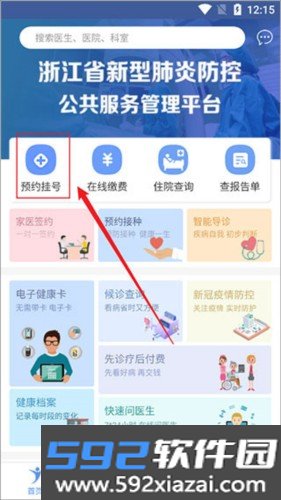 健康义乌