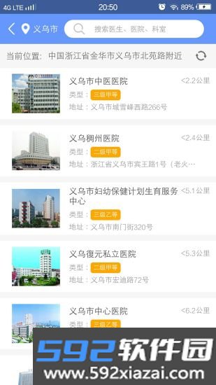 健康义乌截图1