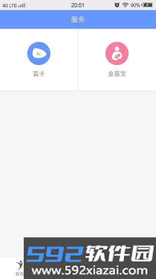 健康义乌截图3