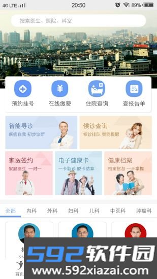 健康义乌截图4