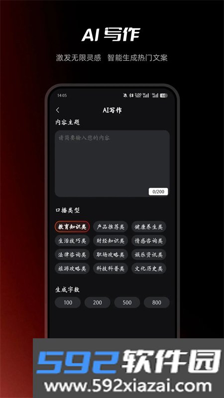 红人蜂ai软件下载官方手机版截图1