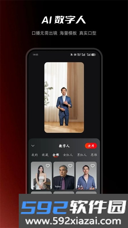 红人蜂ai软件下载官方手机版截图2