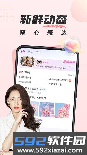 甜遇交友平台app