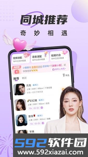甜遇交友平台app截图1