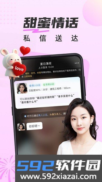 甜遇交友平台app截图2