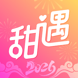 甜遇交友平台app