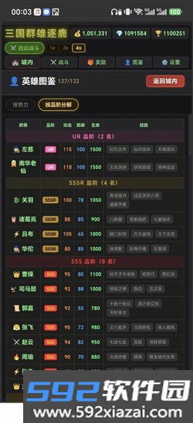 三国群雄逐鹿游戏截图1