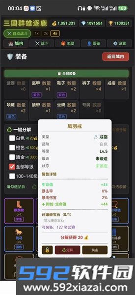 三国群雄逐鹿游戏截图5