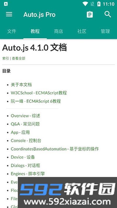 autojspro截图2