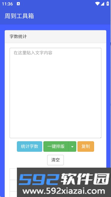 周到工具箱app