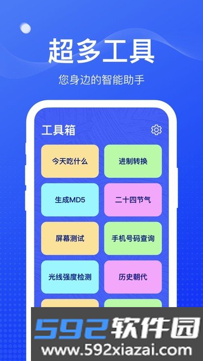 周到工具箱app截图2
