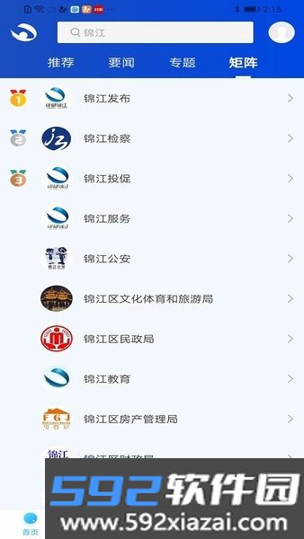 锦界软件截图1