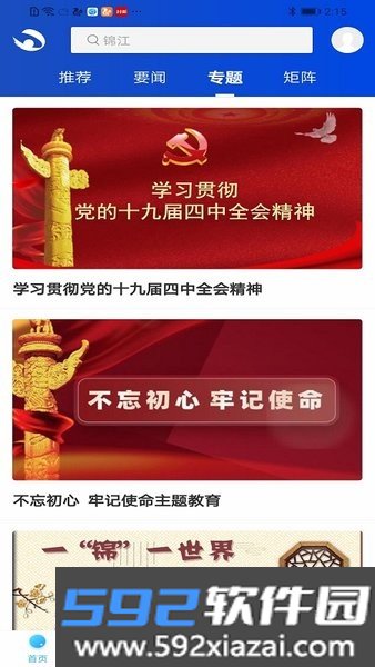 锦界软件截图2