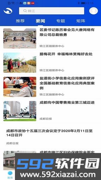 锦界软件截图3