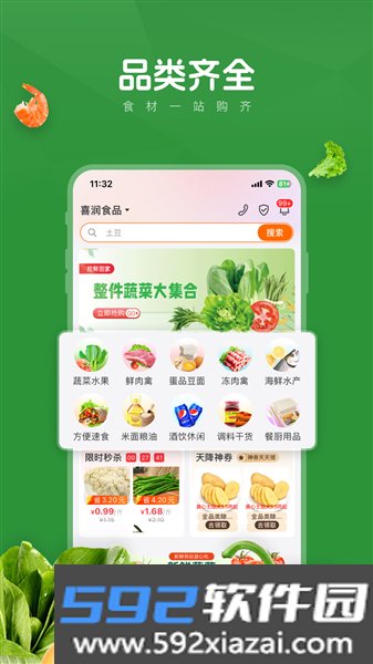 菜优汇手机版下载截图2
